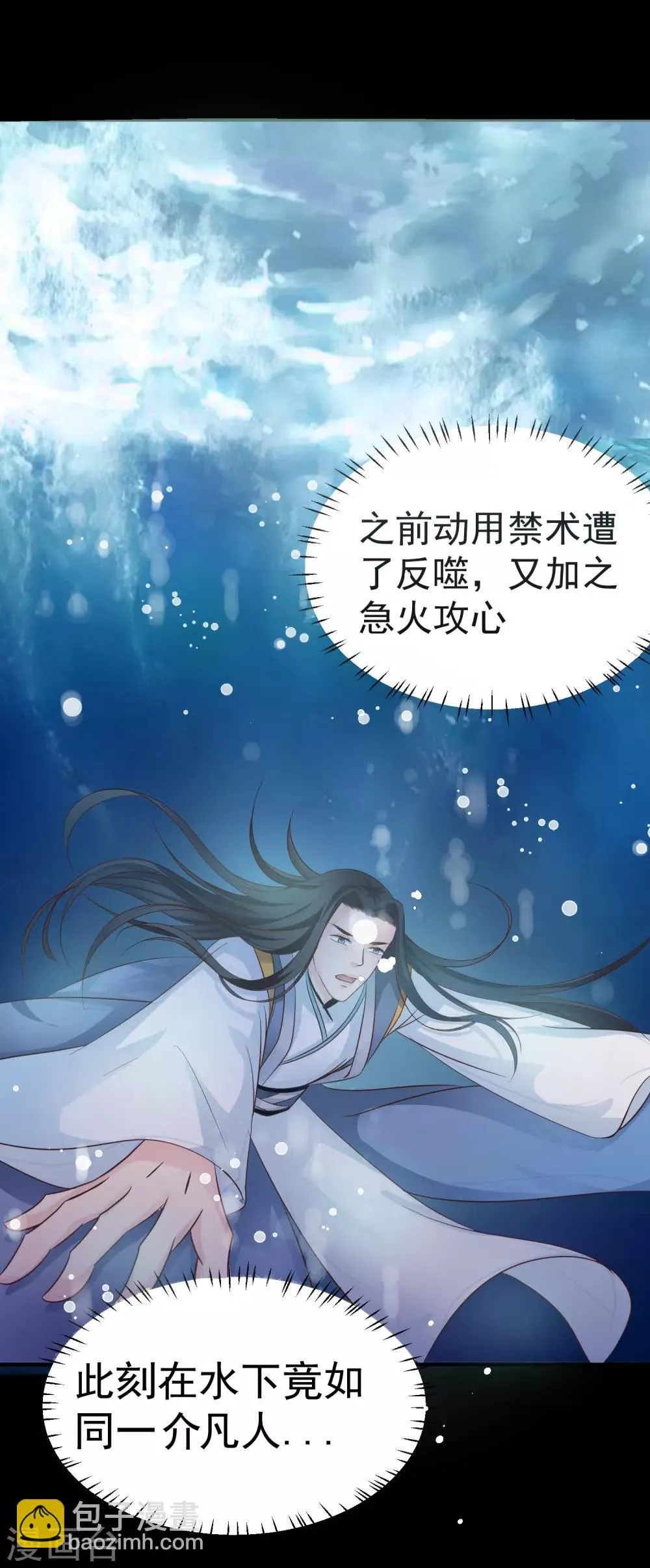 第36话 此蛊至死方休 第15页