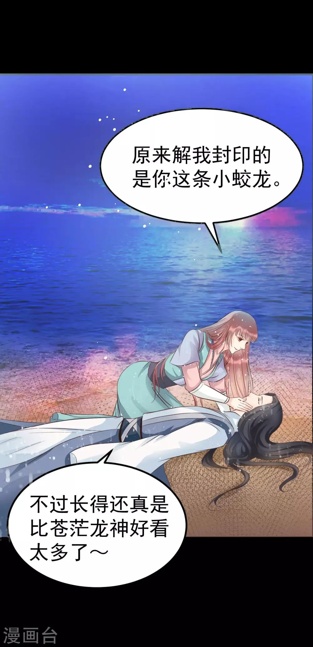 第36话 此蛊至死方休 第21页