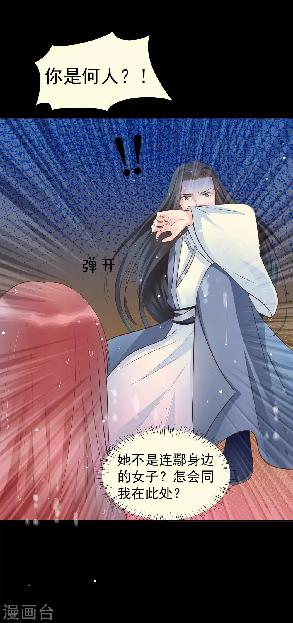 第36话 此蛊至死方休 第24页