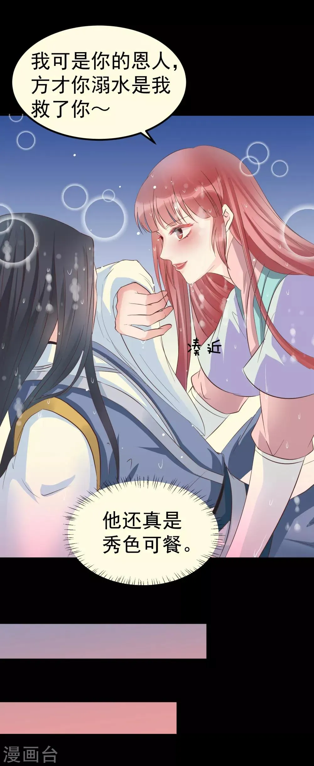 第36话 此蛊至死方休 第25页
