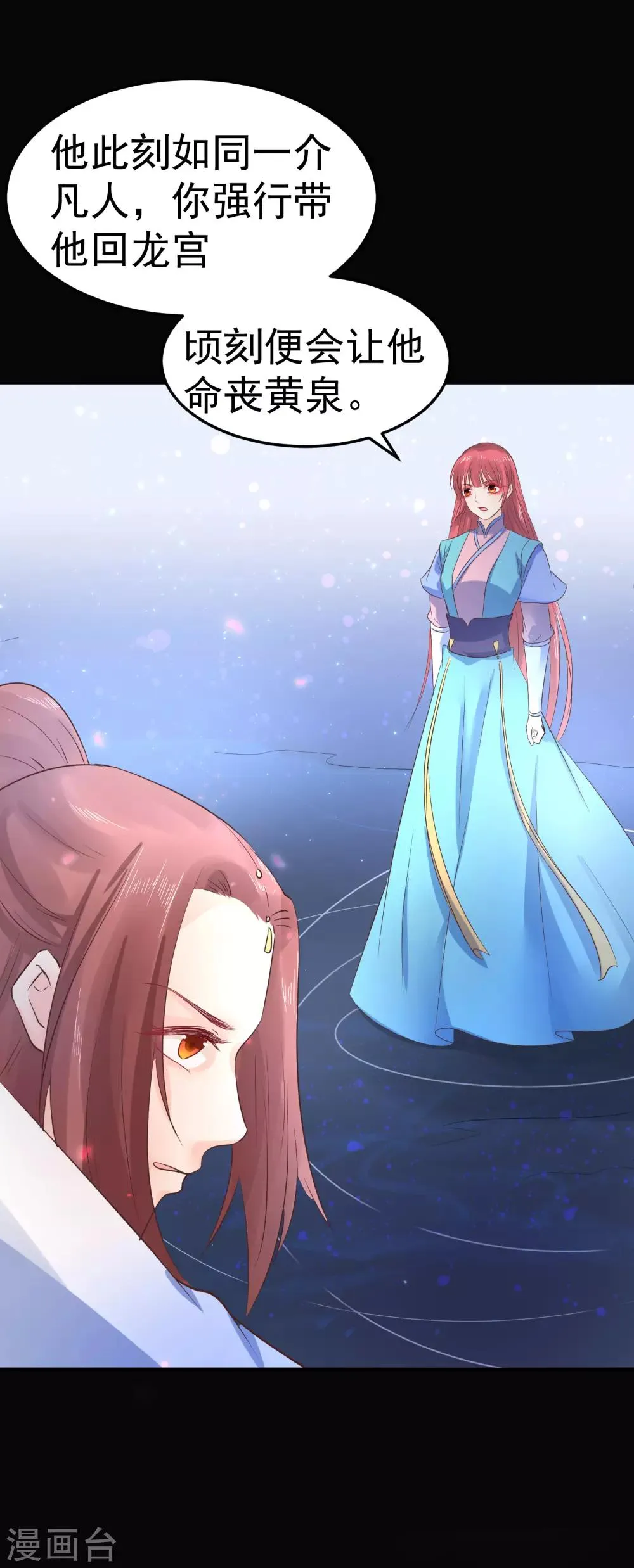 第38话 想救他？你就得听我的。 第18页
