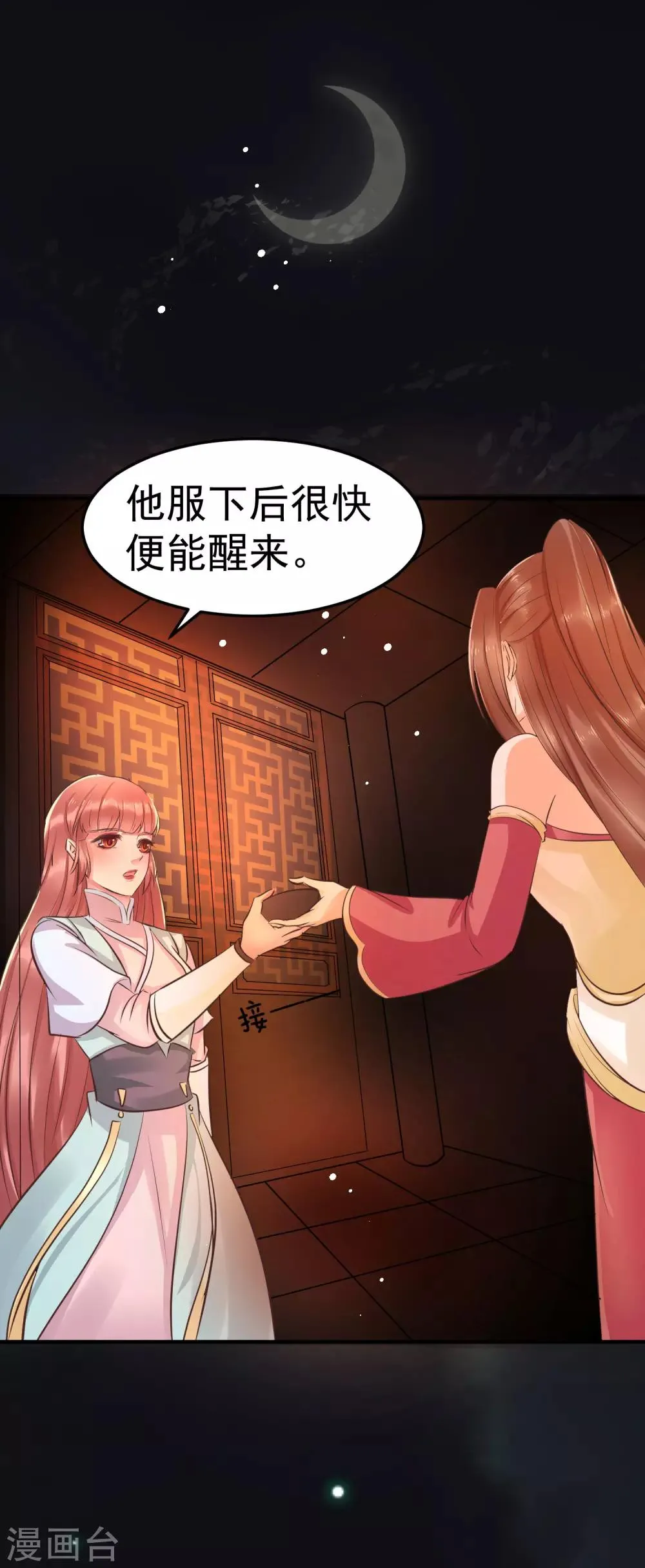 第38话 想救他？你就得听我的。 第24页