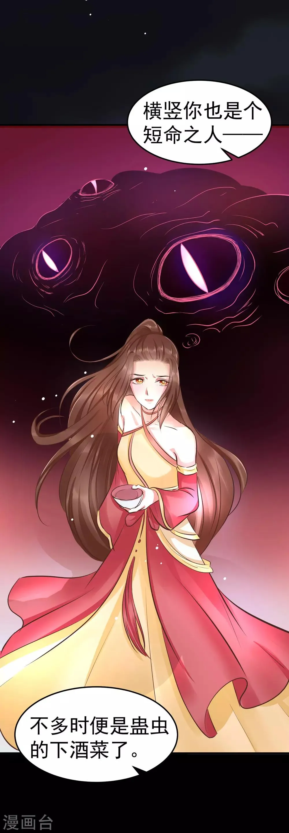 第38话 想救他？你就得听我的。 第28页