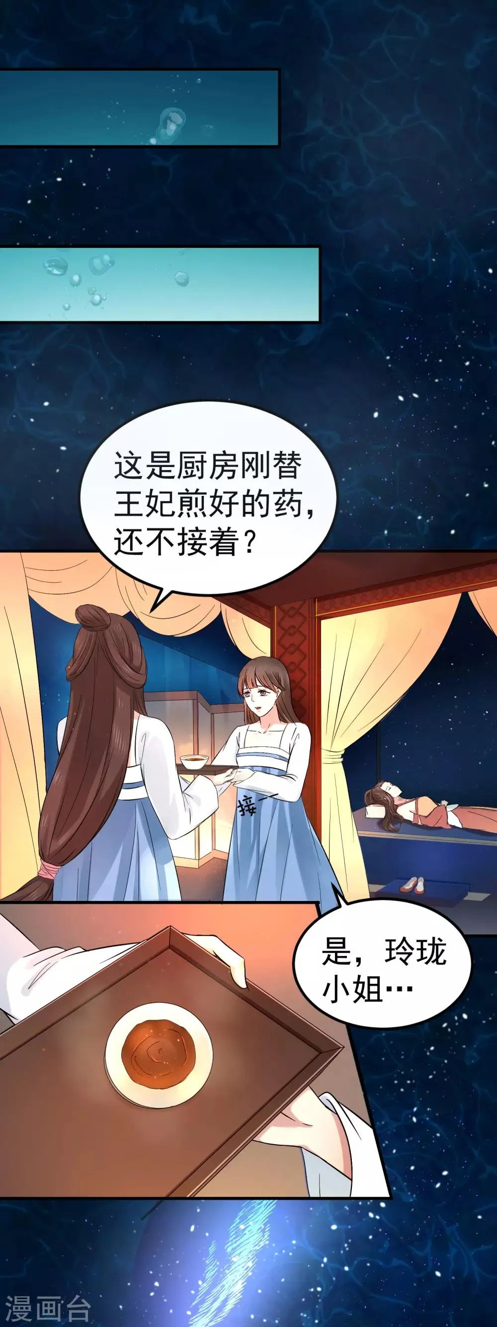 第37话 龙煜，你不配活在这世上。 第2页