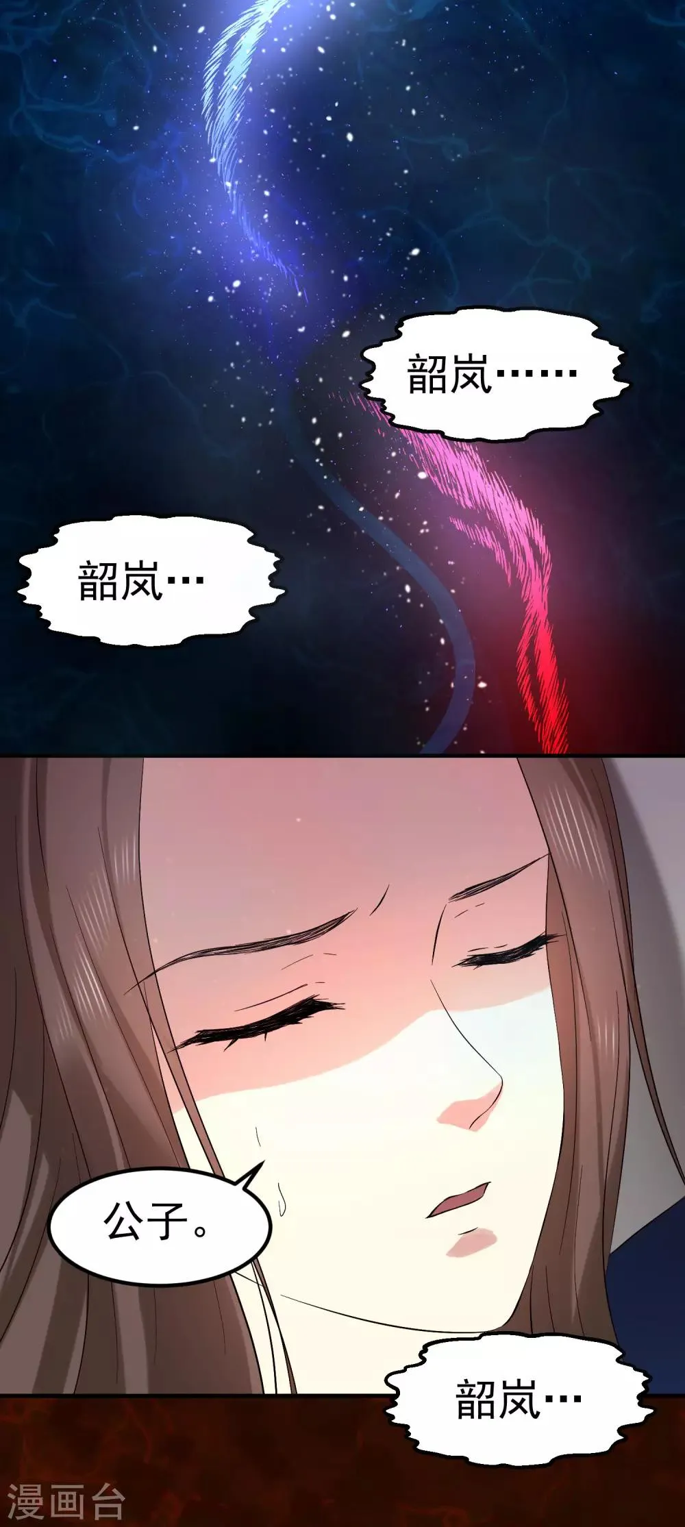 第37话 龙煜，你不配活在这世上。 第3页