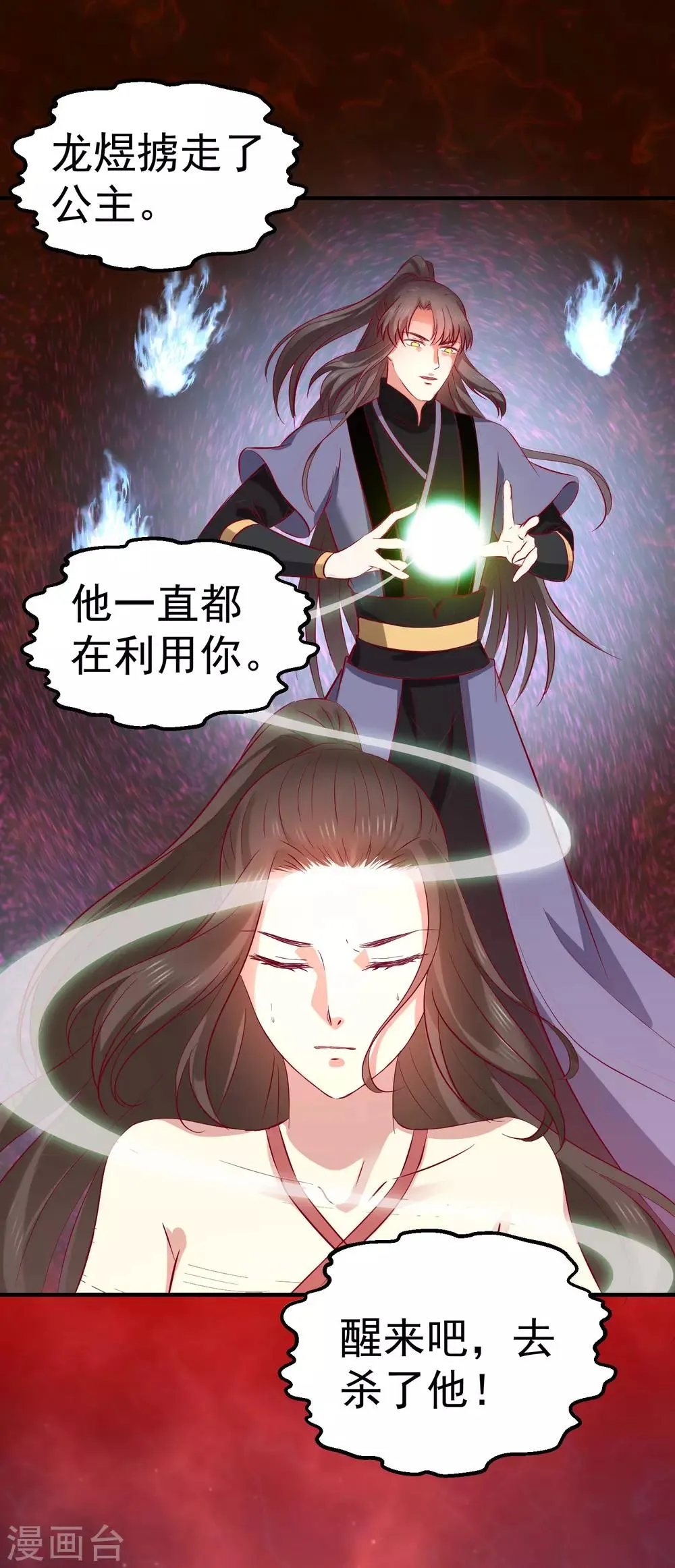 第37话 龙煜，你不配活在这世上。 第4页