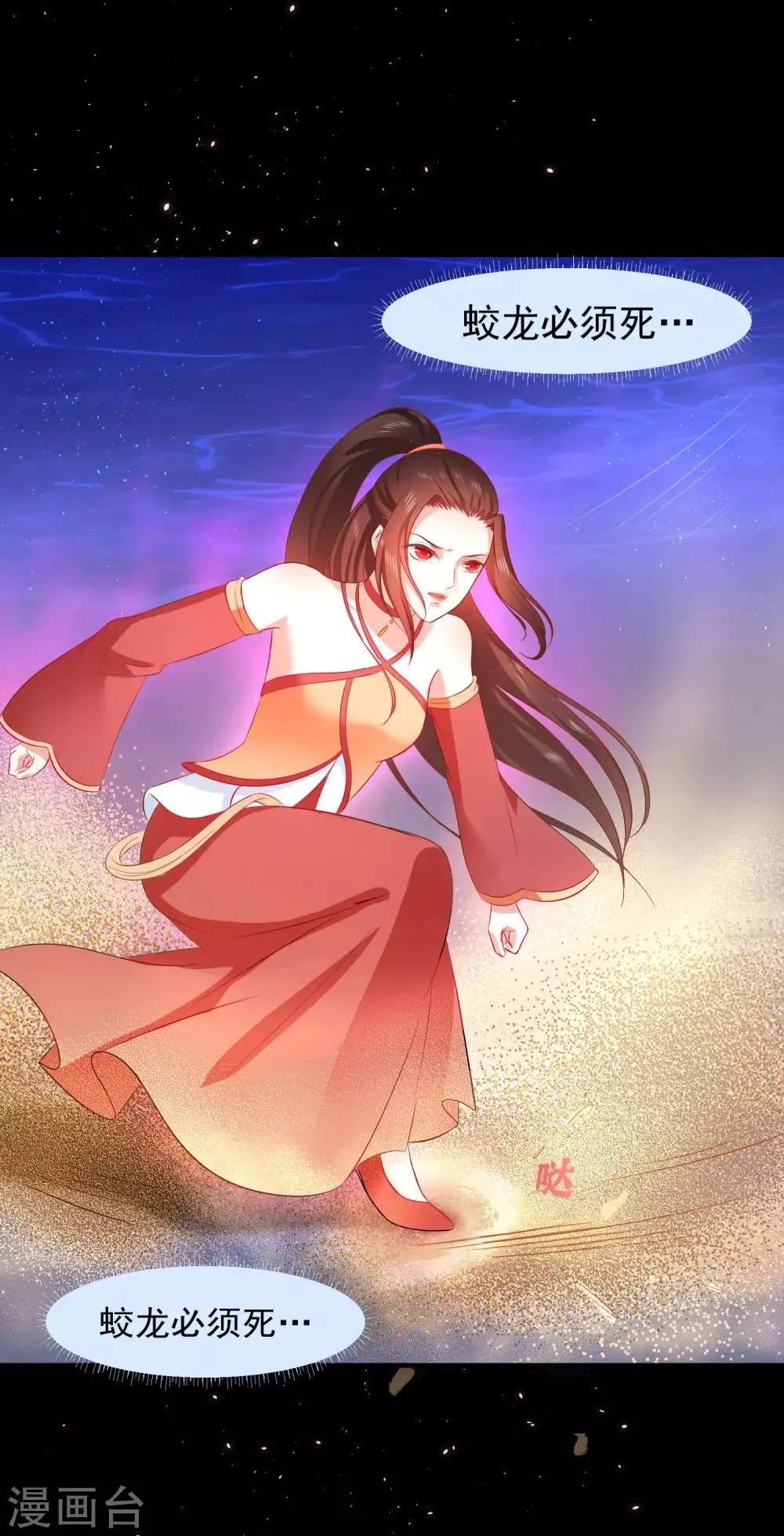 第37话 龙煜，你不配活在这世上。 第23页