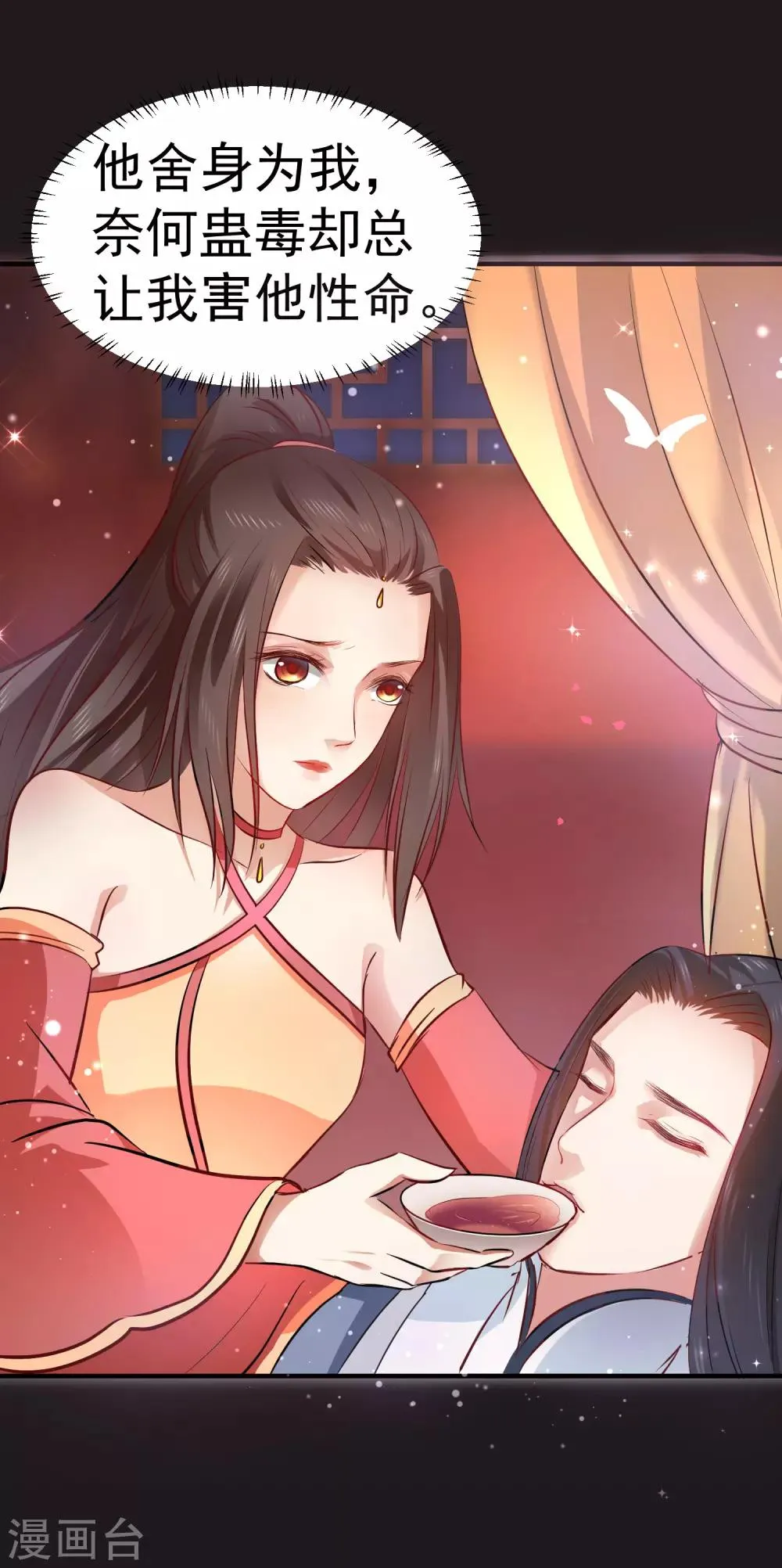 第39话 你可知我醒来最想做何事？ 第3页