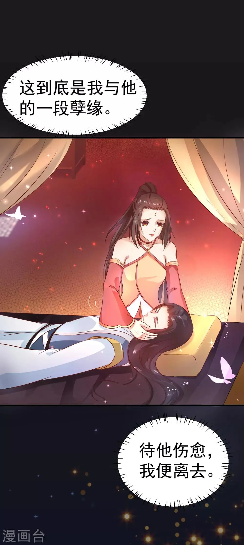 第39话 你可知我醒来最想做何事？ 第4页