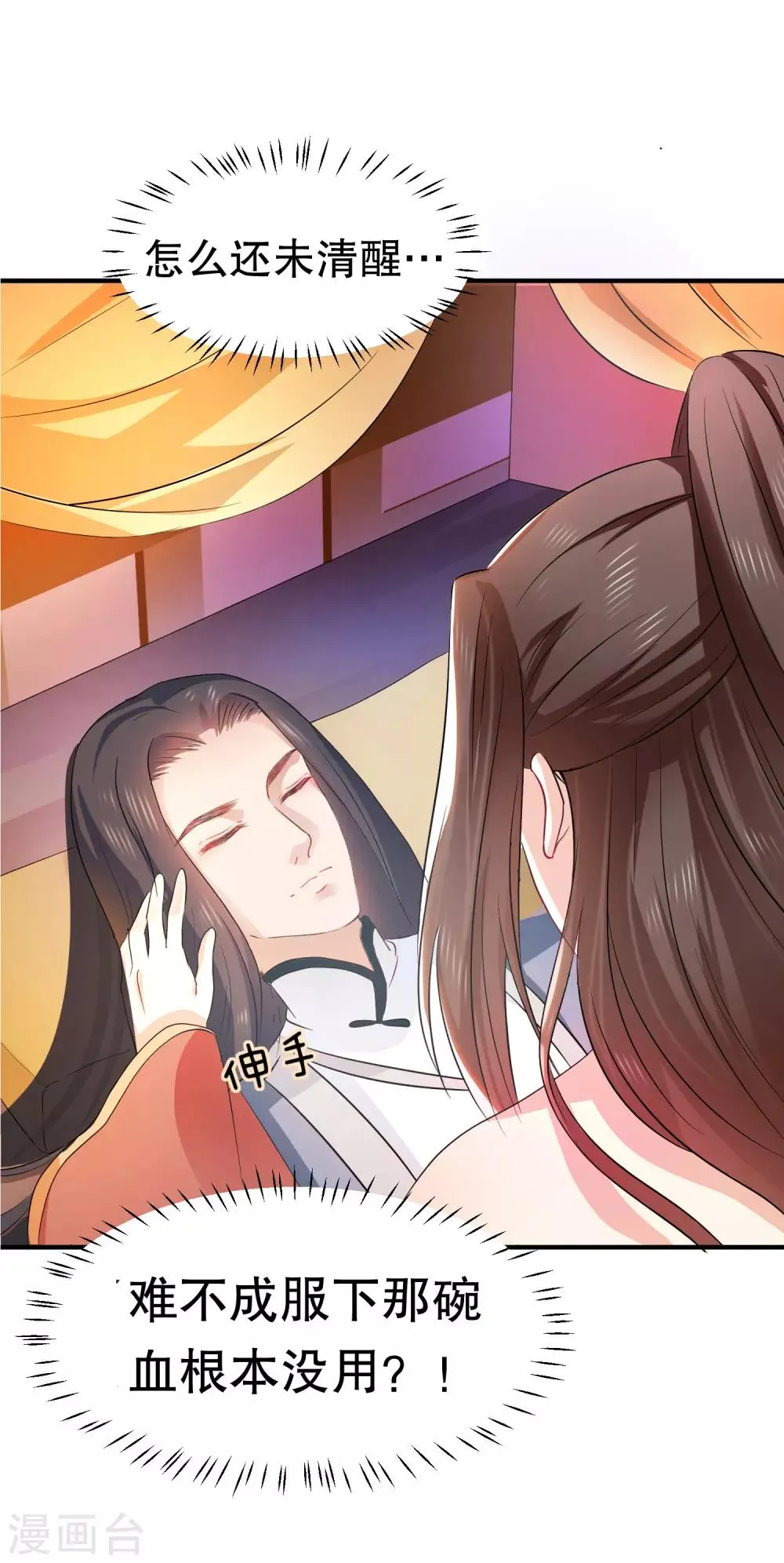 第39话 你可知我醒来最想做何事？ 第9页