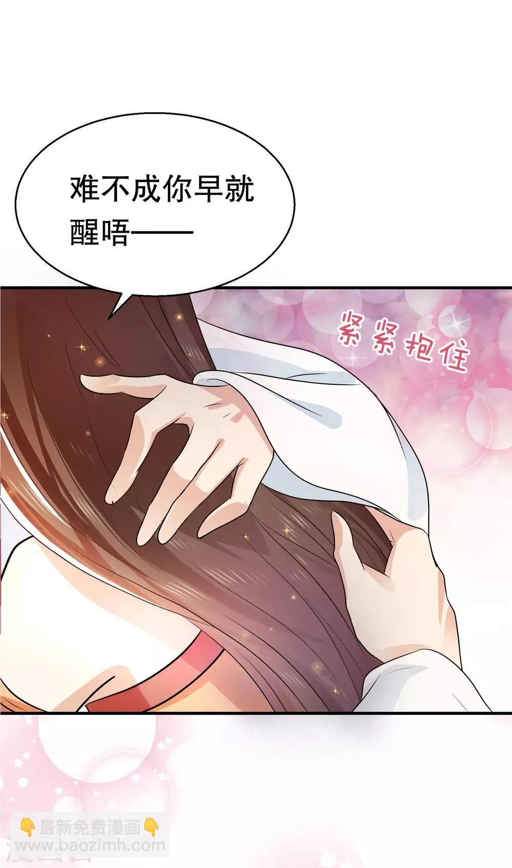 第39话 你可知我醒来最想做何事？ 第12页