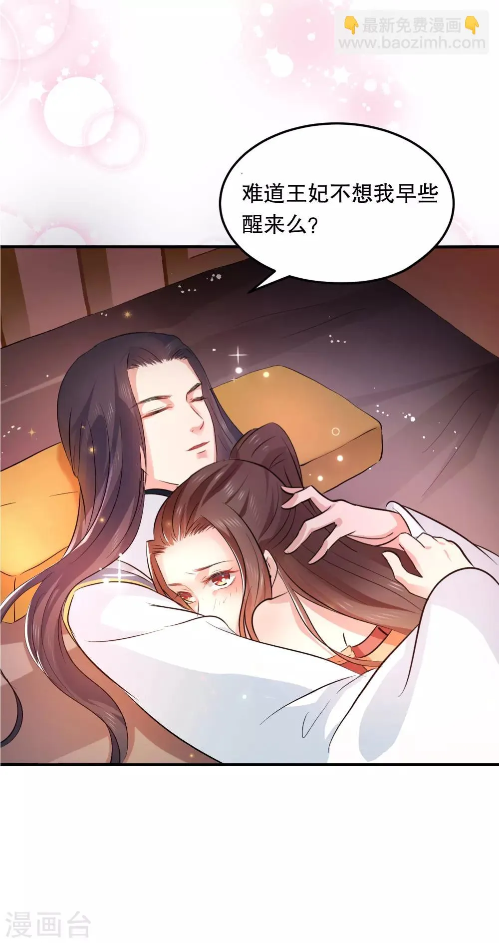 第39话 你可知我醒来最想做何事？ 第13页