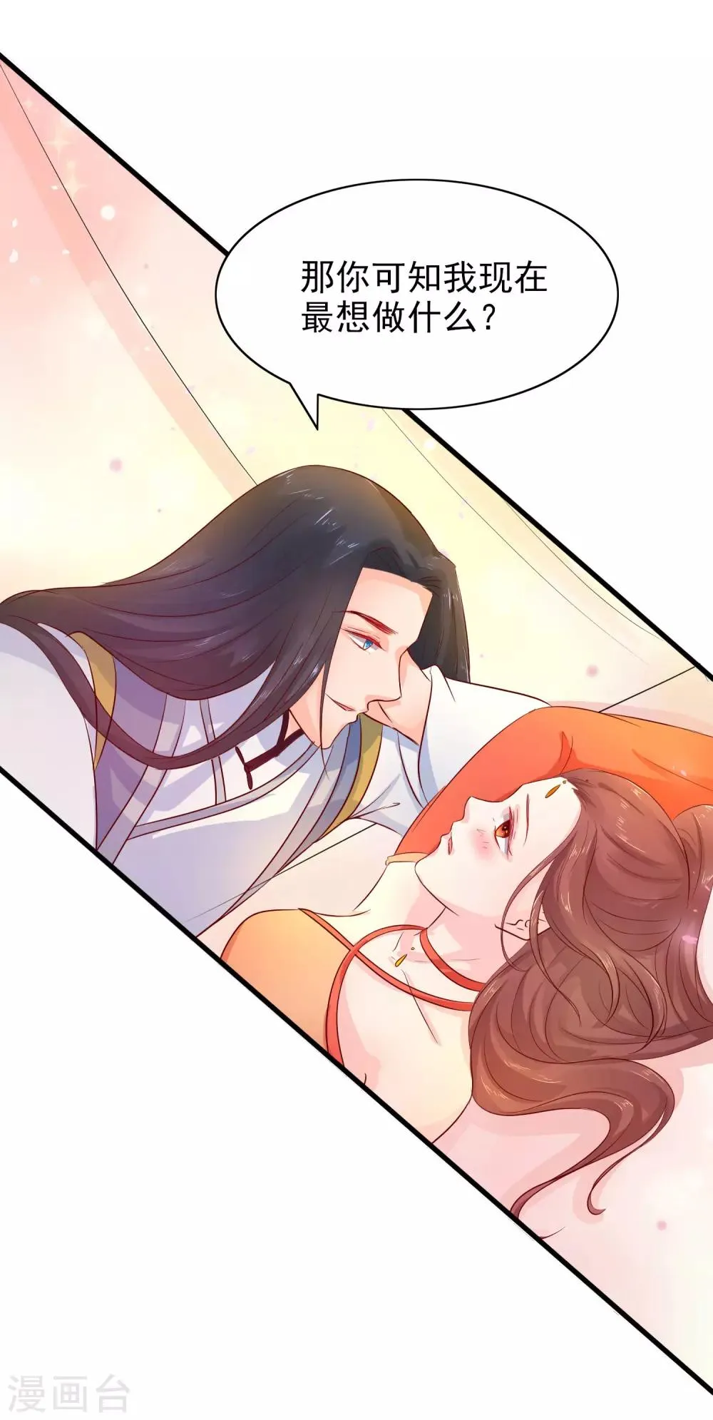 第39话 你可知我醒来最想做何事？ 第16页