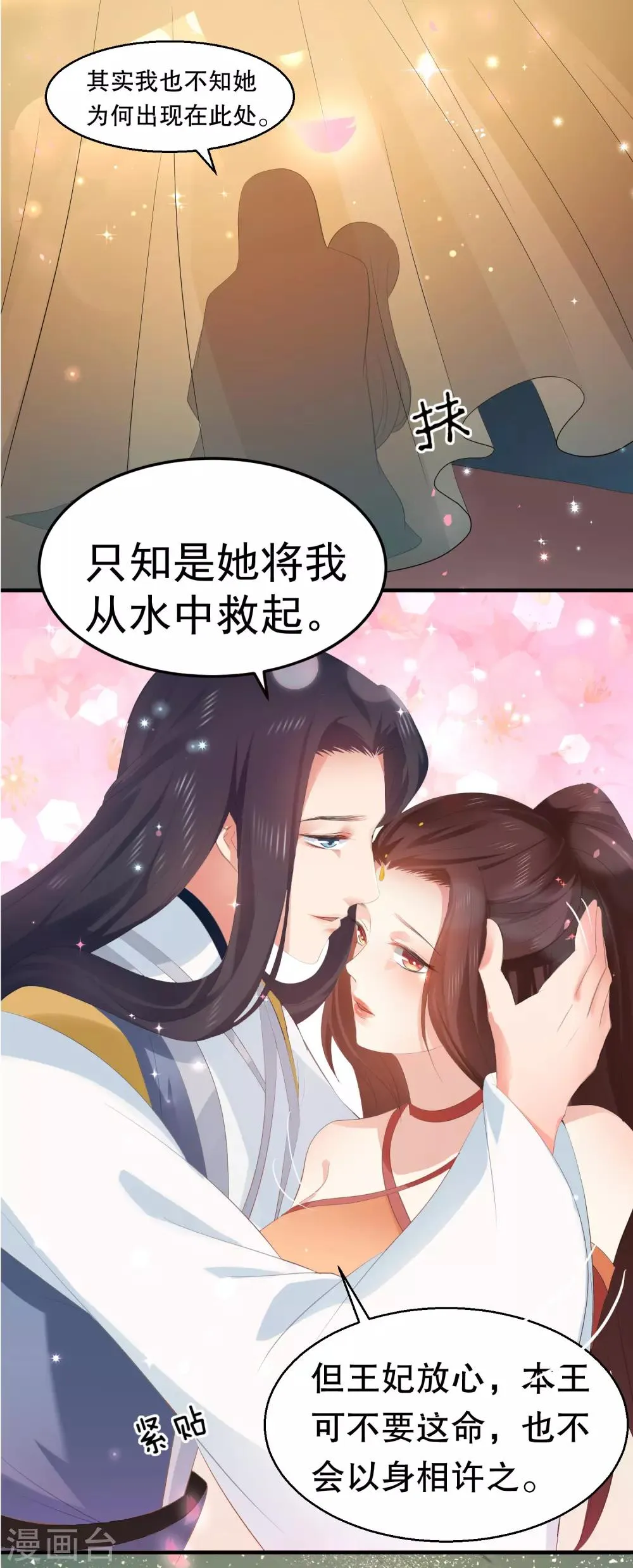 第39话 你可知我醒来最想做何事？ 第22页