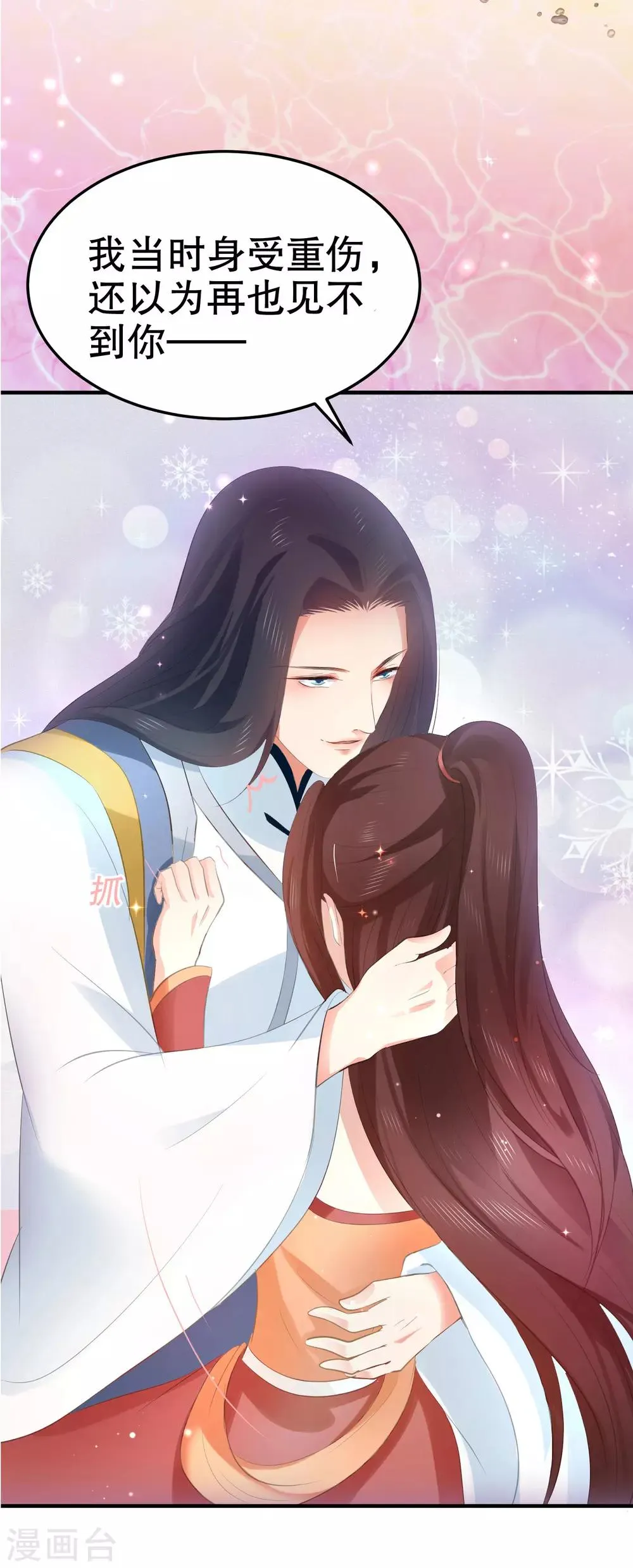 第39话 你可知我醒来最想做何事？ 第24页