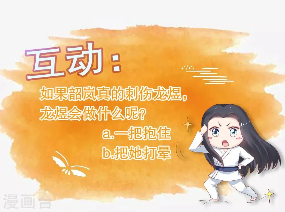 第39话 你可知我醒来最想做何事？ 第31页