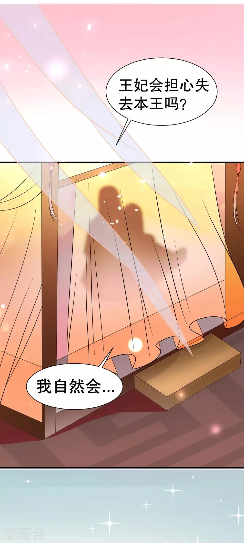 第40话 这样你可喜欢？ 第2页