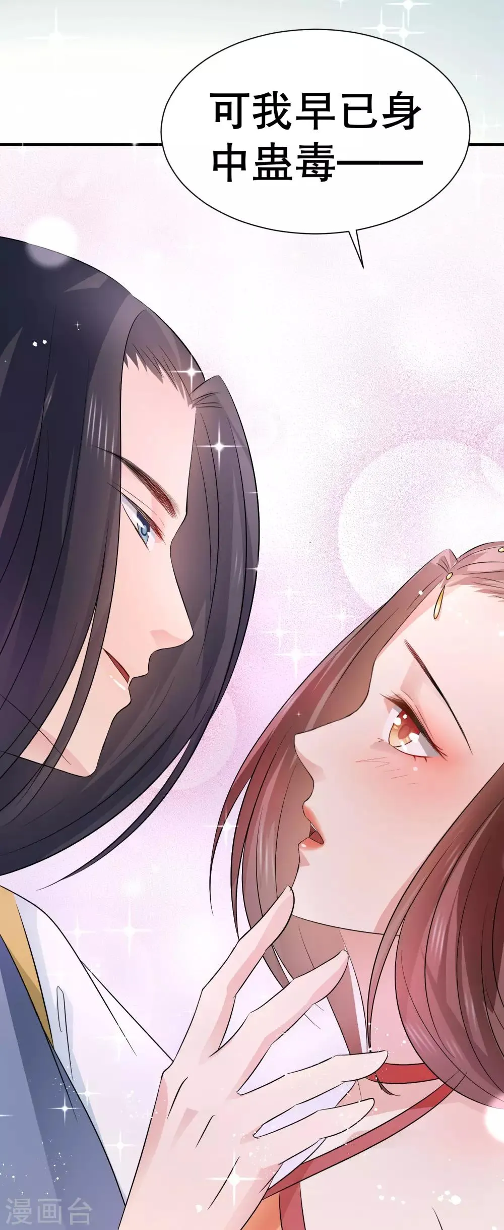第40话 这样你可喜欢？ 第3页