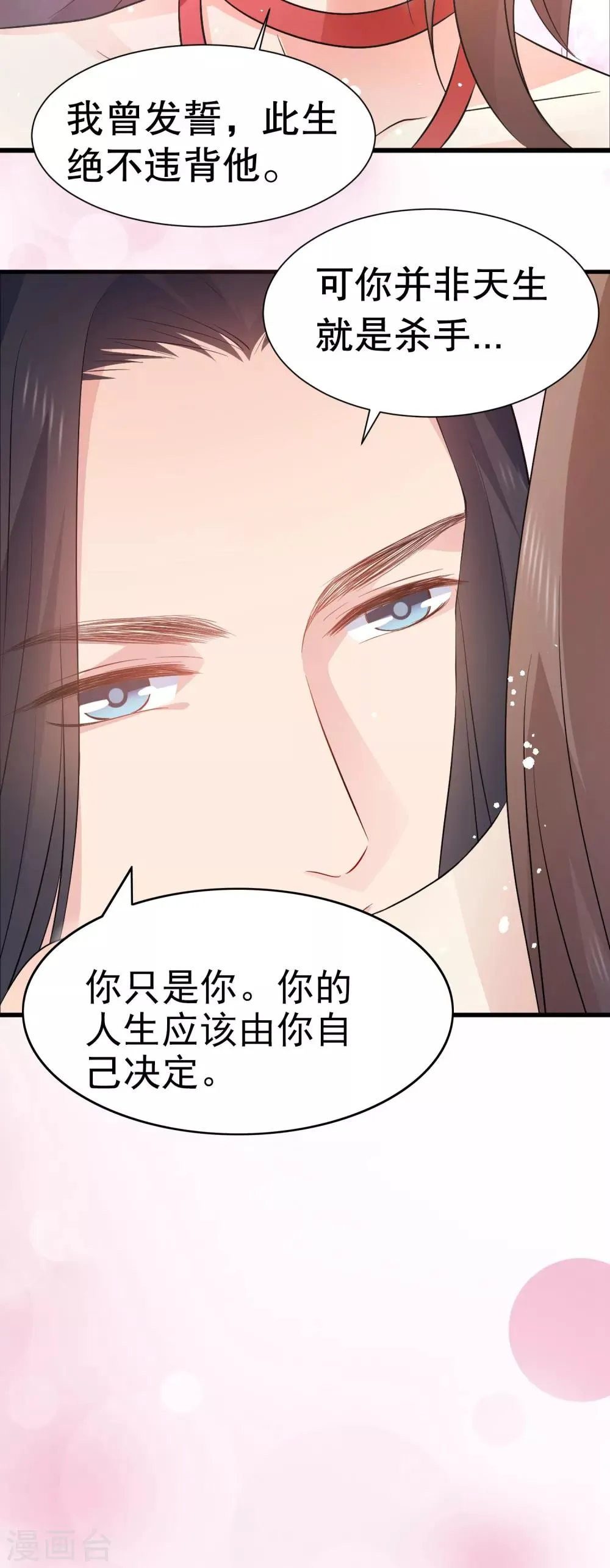 第40话 这样你可喜欢？ 第9页