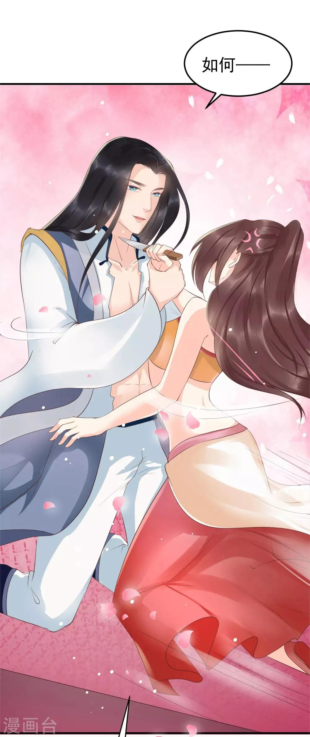 第40话 这样你可喜欢？ 第28页