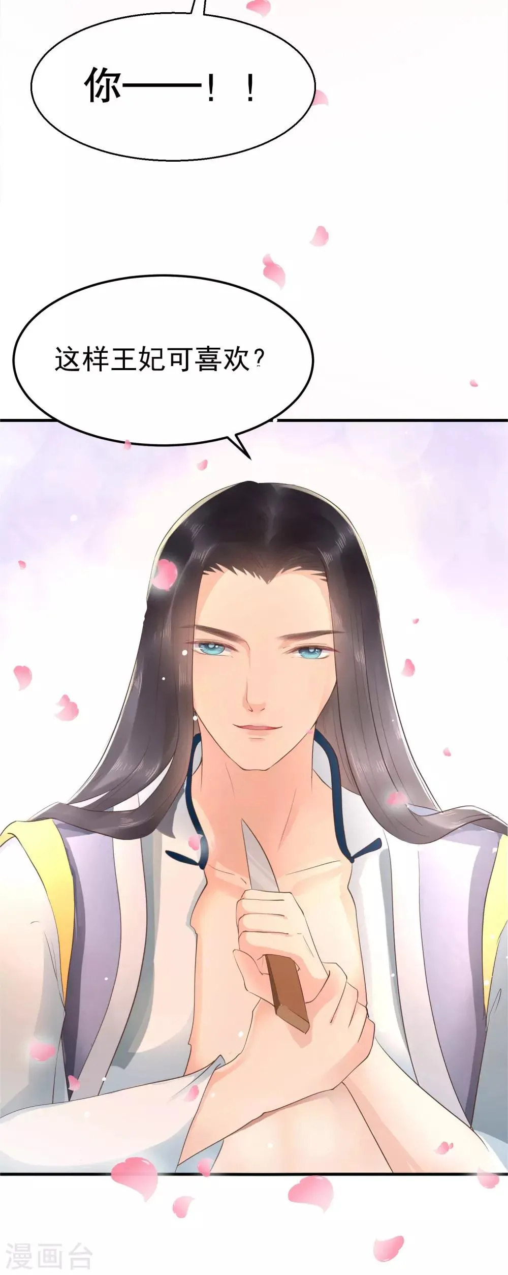 第40话 这样你可喜欢？ 第29页
