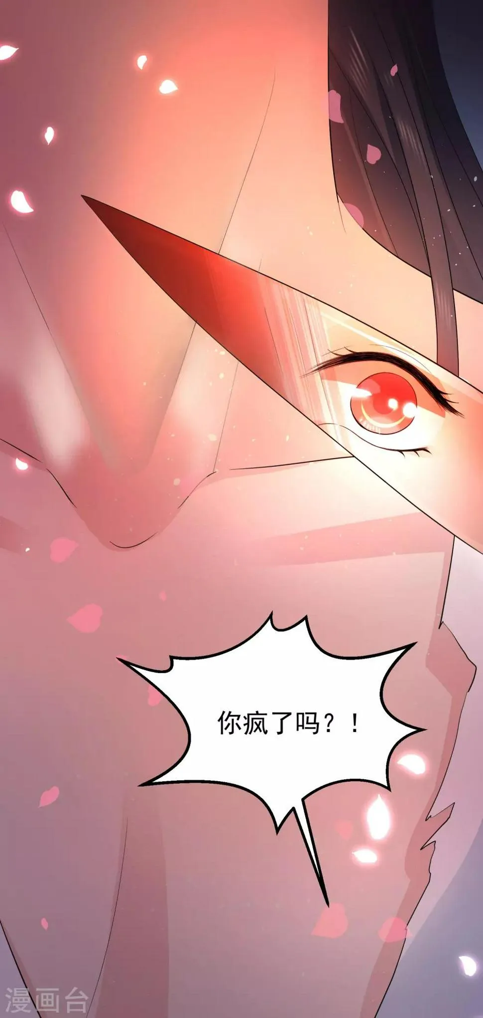 第41话 我知道你从未真的想杀我 第2页