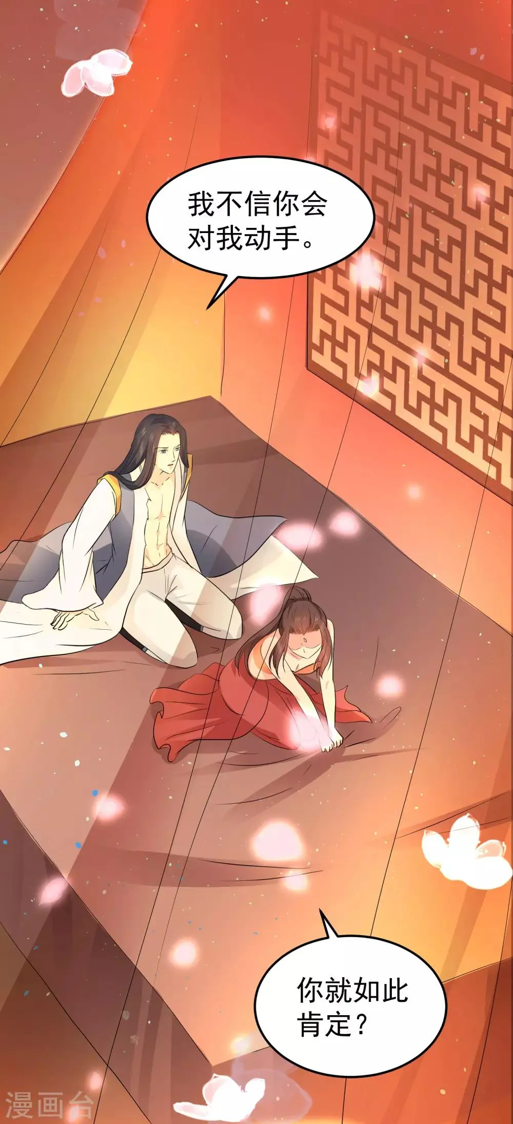 第41话 我知道你从未真的想杀我 第4页