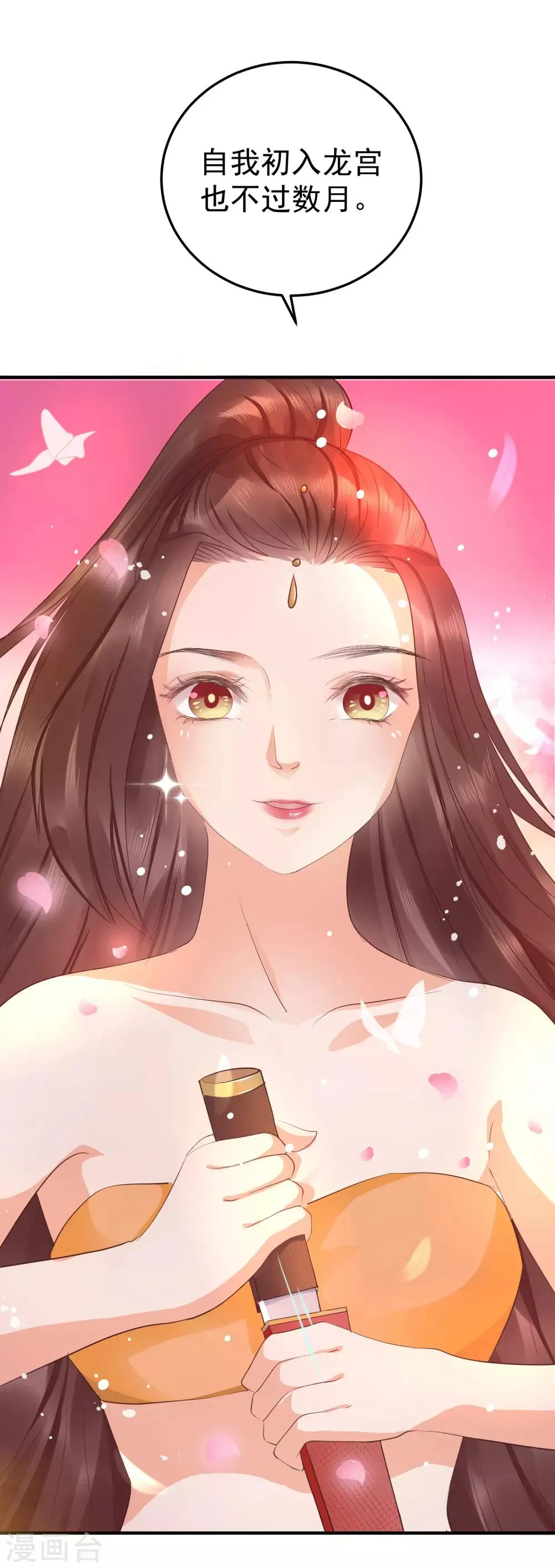 第41话 我知道你从未真的想杀我 第9页
