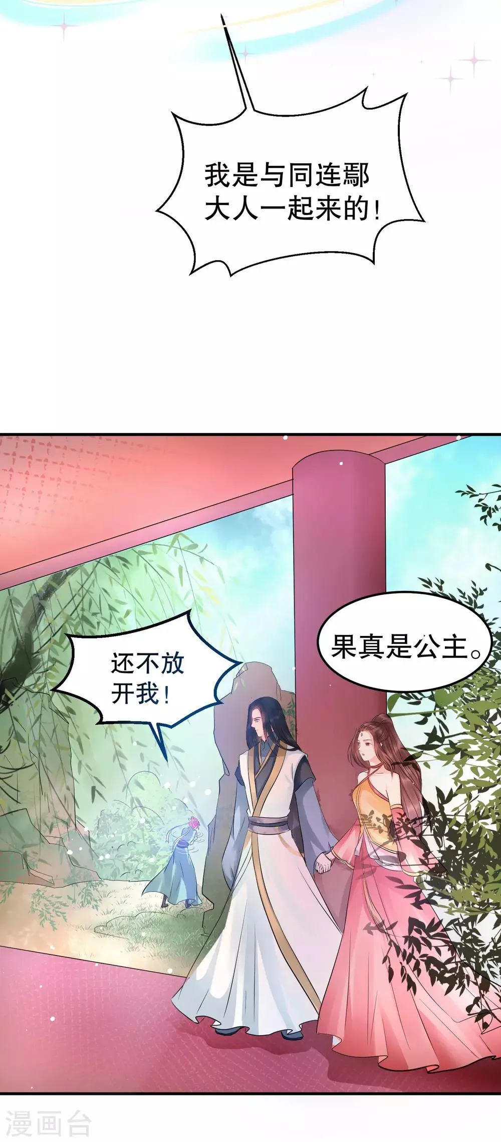第41话 我知道你从未真的想杀我 第13页