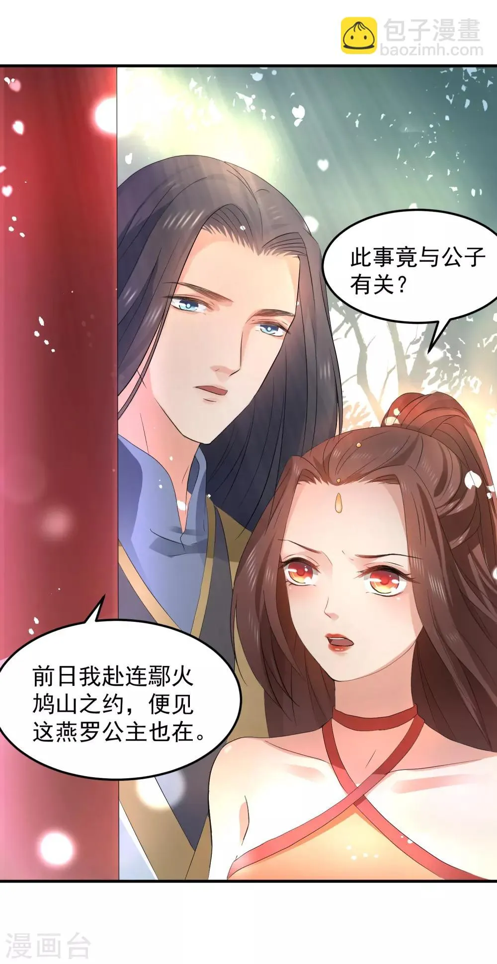 第41话 我知道你从未真的想杀我 第17页