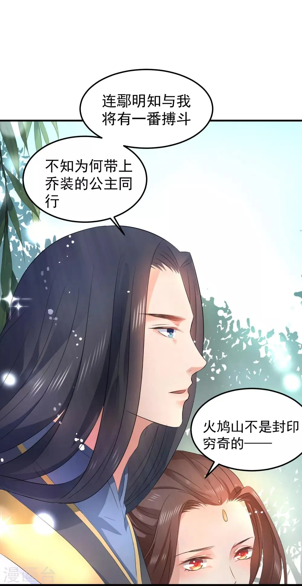 第41话 我知道你从未真的想杀我 第18页