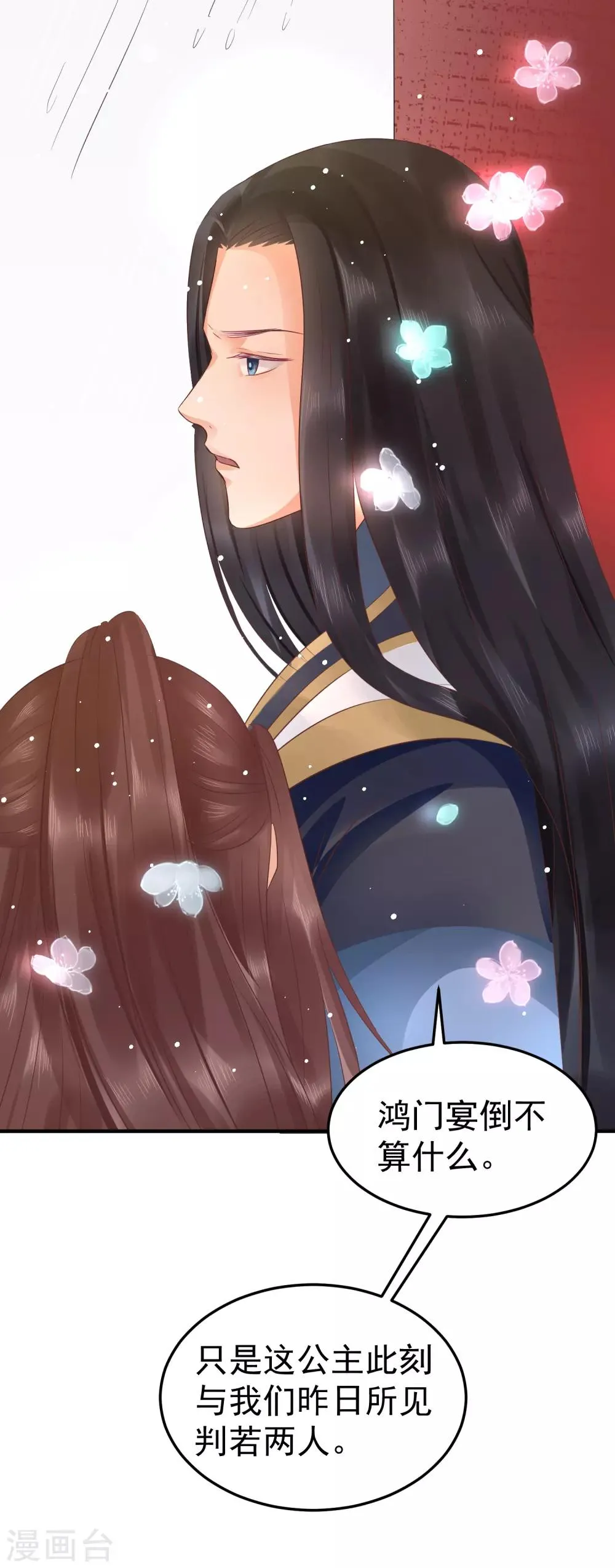 第41话 我知道你从未真的想杀我 第23页