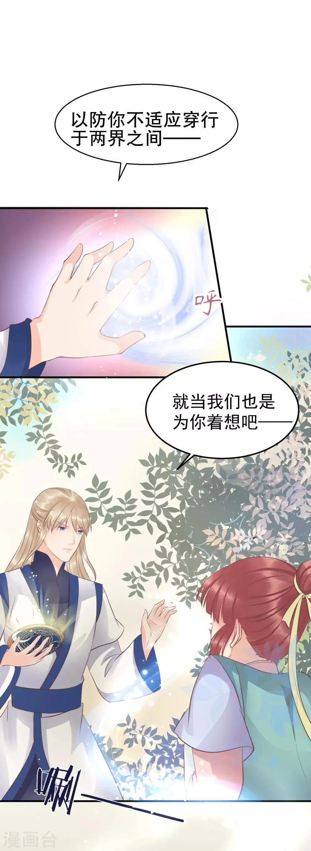 第42话 今天谁都别想带走她！ 第17页