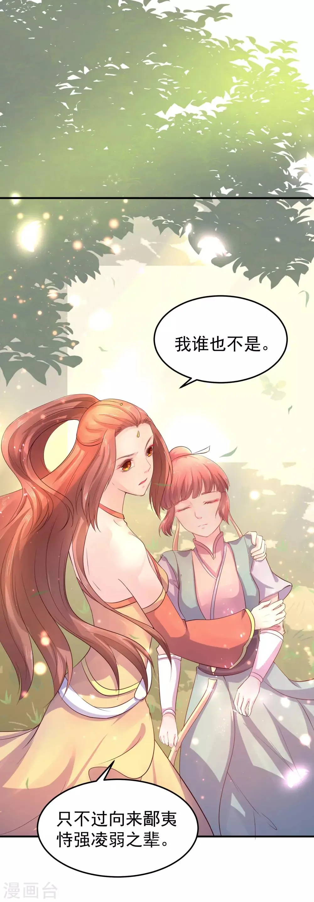第42话 今天谁都别想带走她！ 第26页