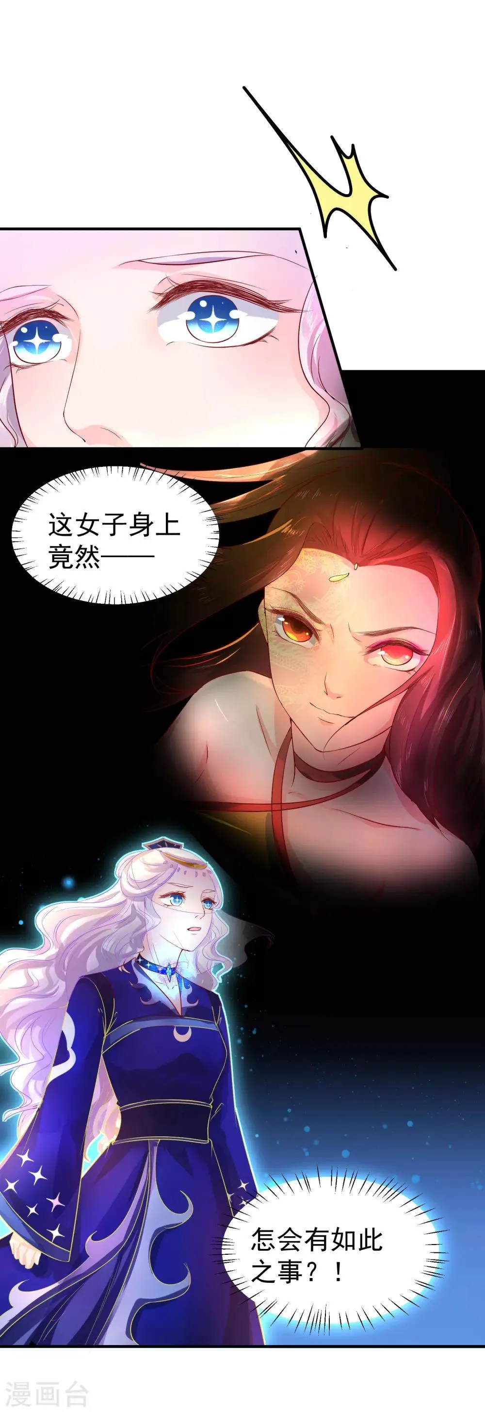 第43话 是敌？是友？ 第2页