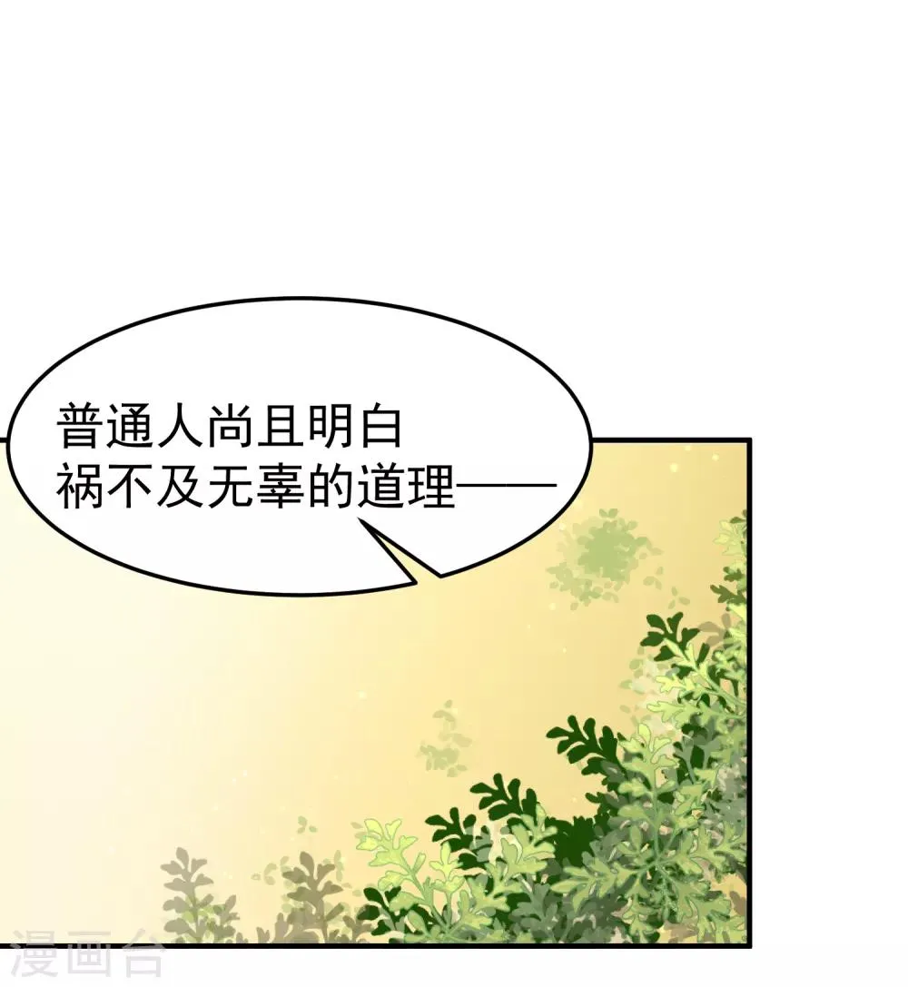 第43话 是敌？是友？ 第3页