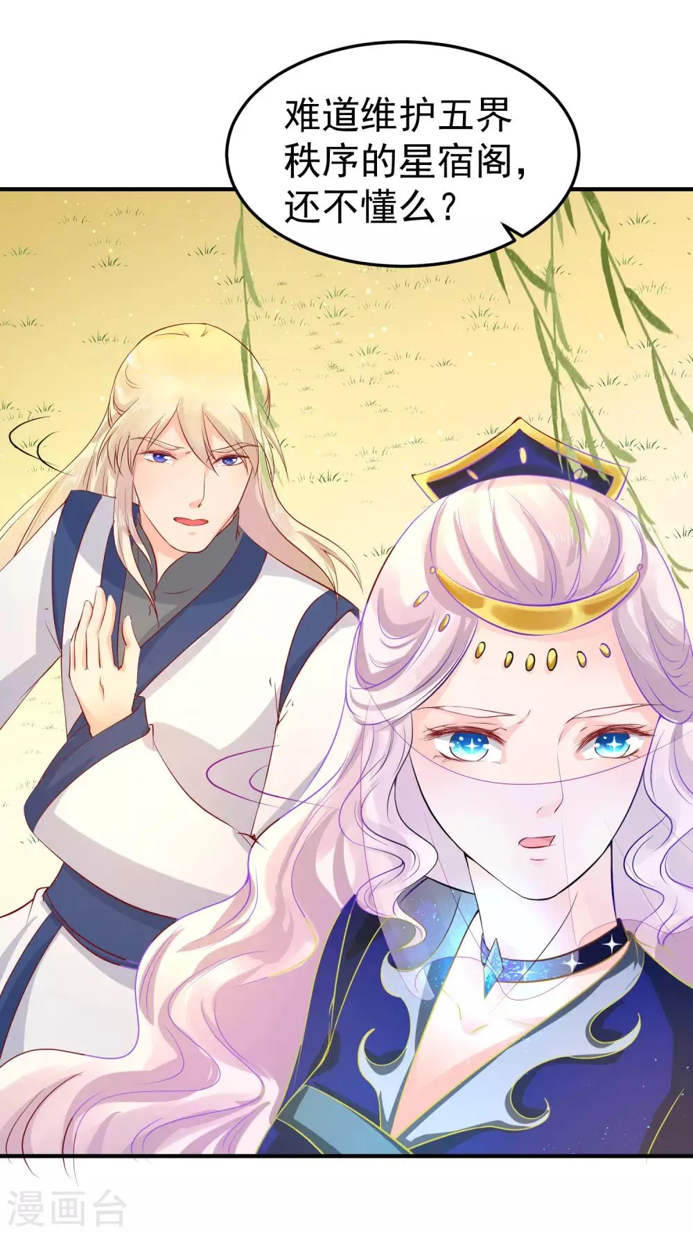 第43话 是敌？是友？ 第4页