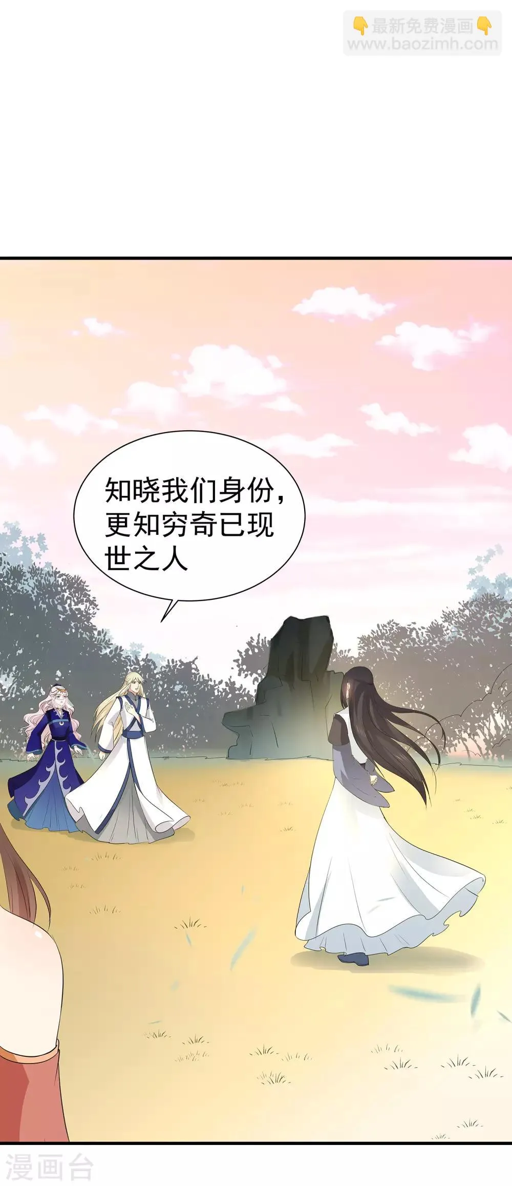 第43话 是敌？是友？ 第7页