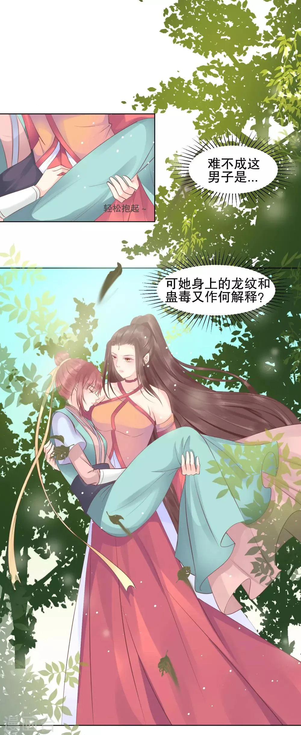 第43话 是敌？是友？ 第10页