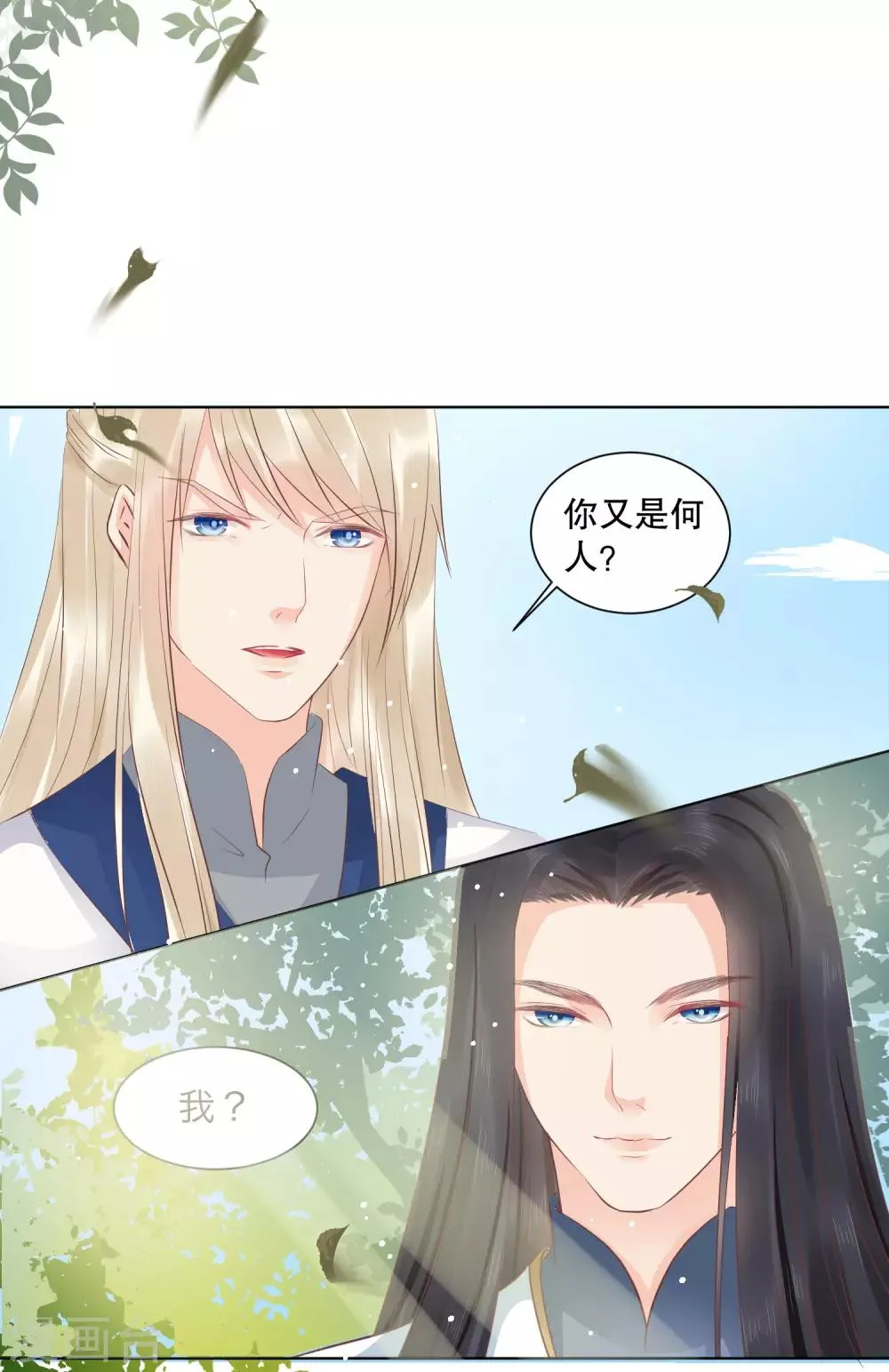 第43话 是敌？是友？ 第11页