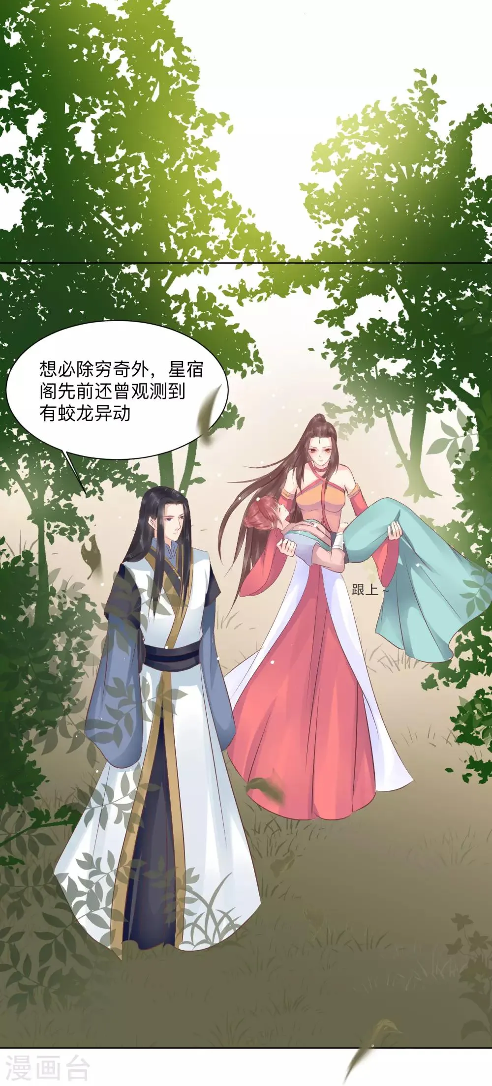 第43话 是敌？是友？ 第12页