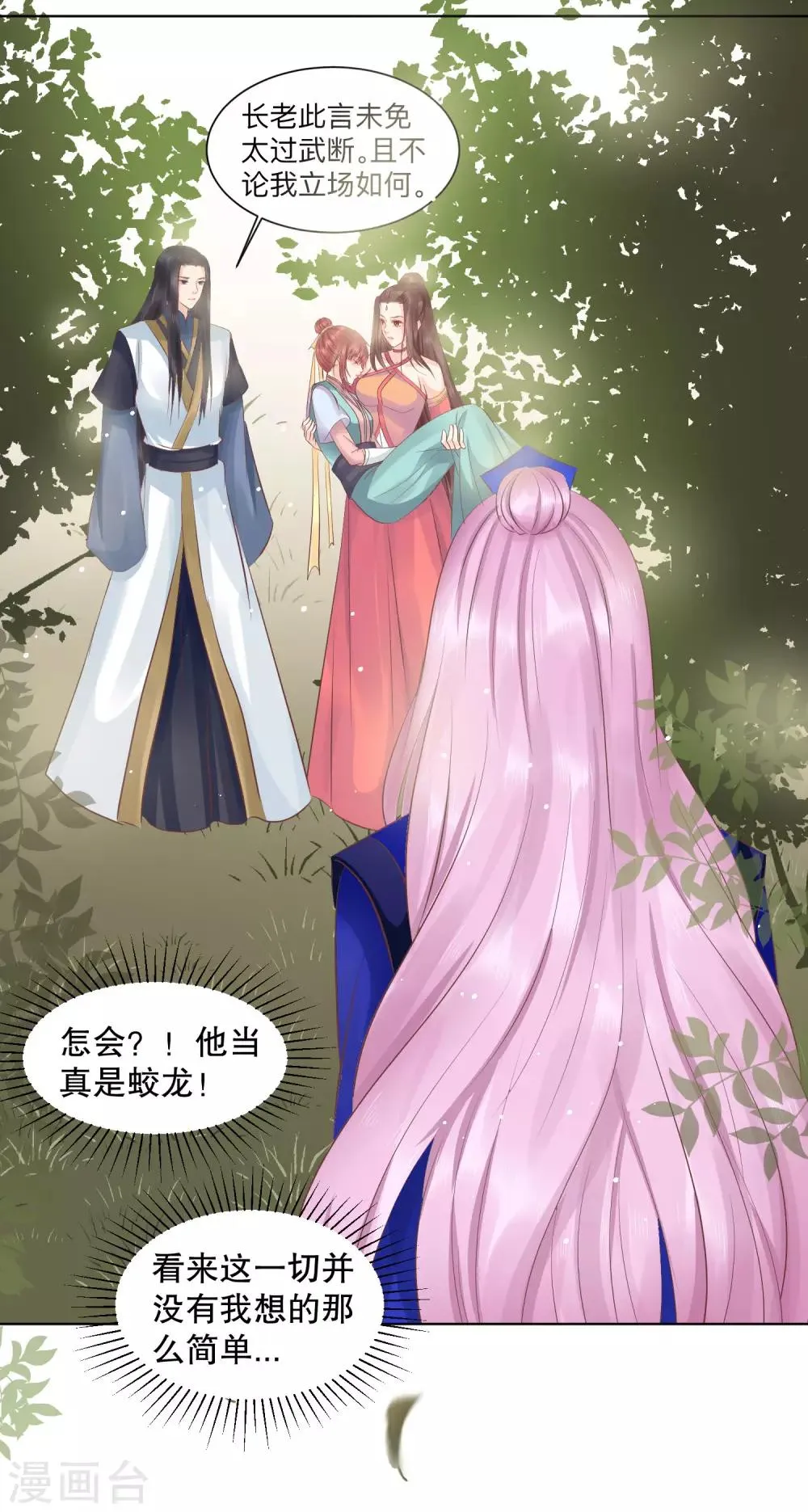 第43话 是敌？是友？ 第16页