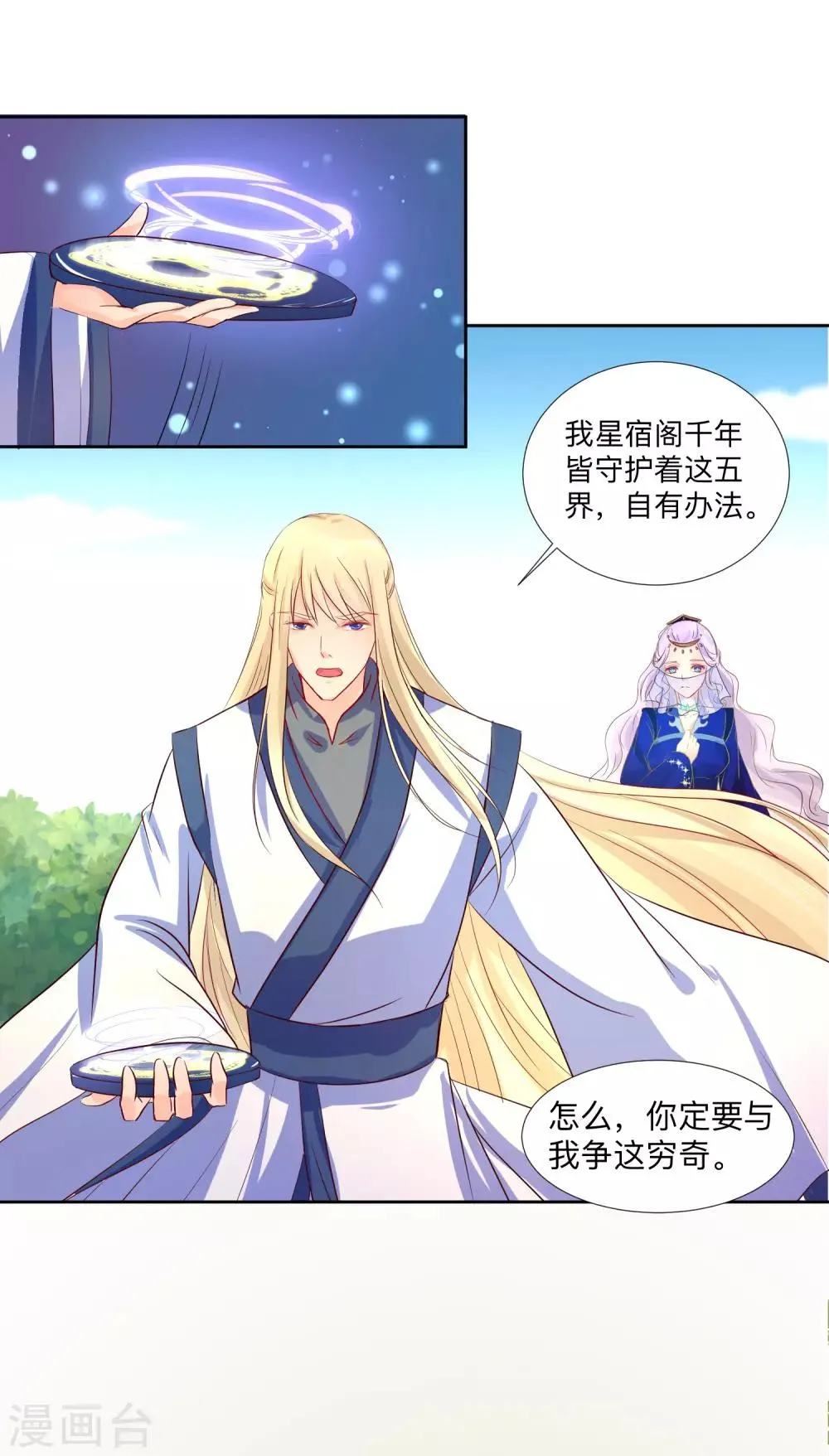 第43话 是敌？是友？ 第18页