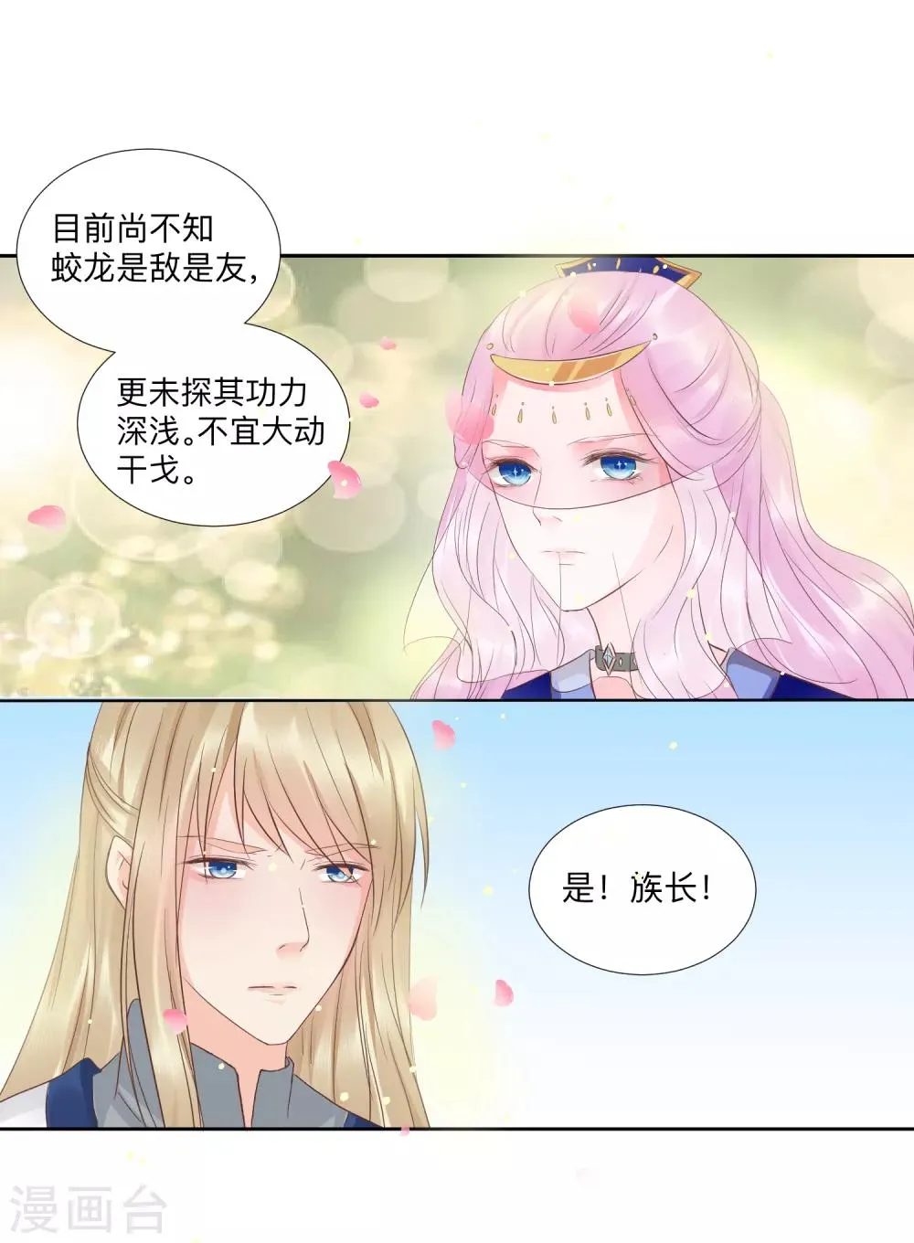 第43话 是敌？是友？ 第20页
