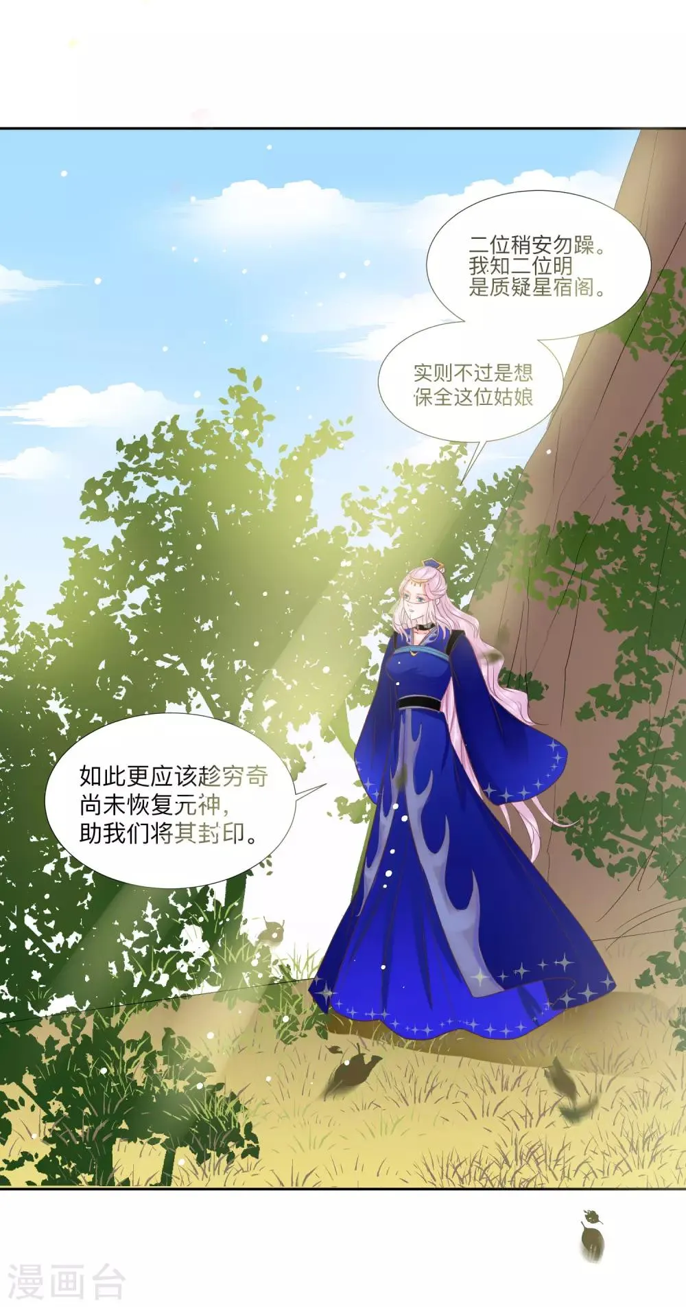 第43话 是敌？是友？ 第21页