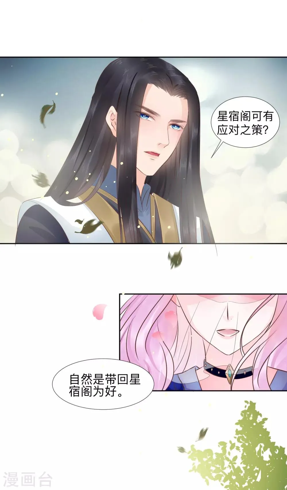 第43话 是敌？是友？ 第23页