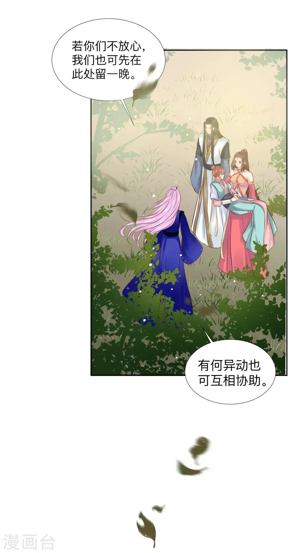 第43话 是敌？是友？ 第25页