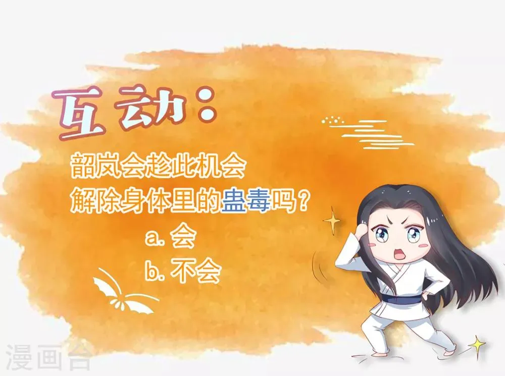 第43话 是敌？是友？ 第29页