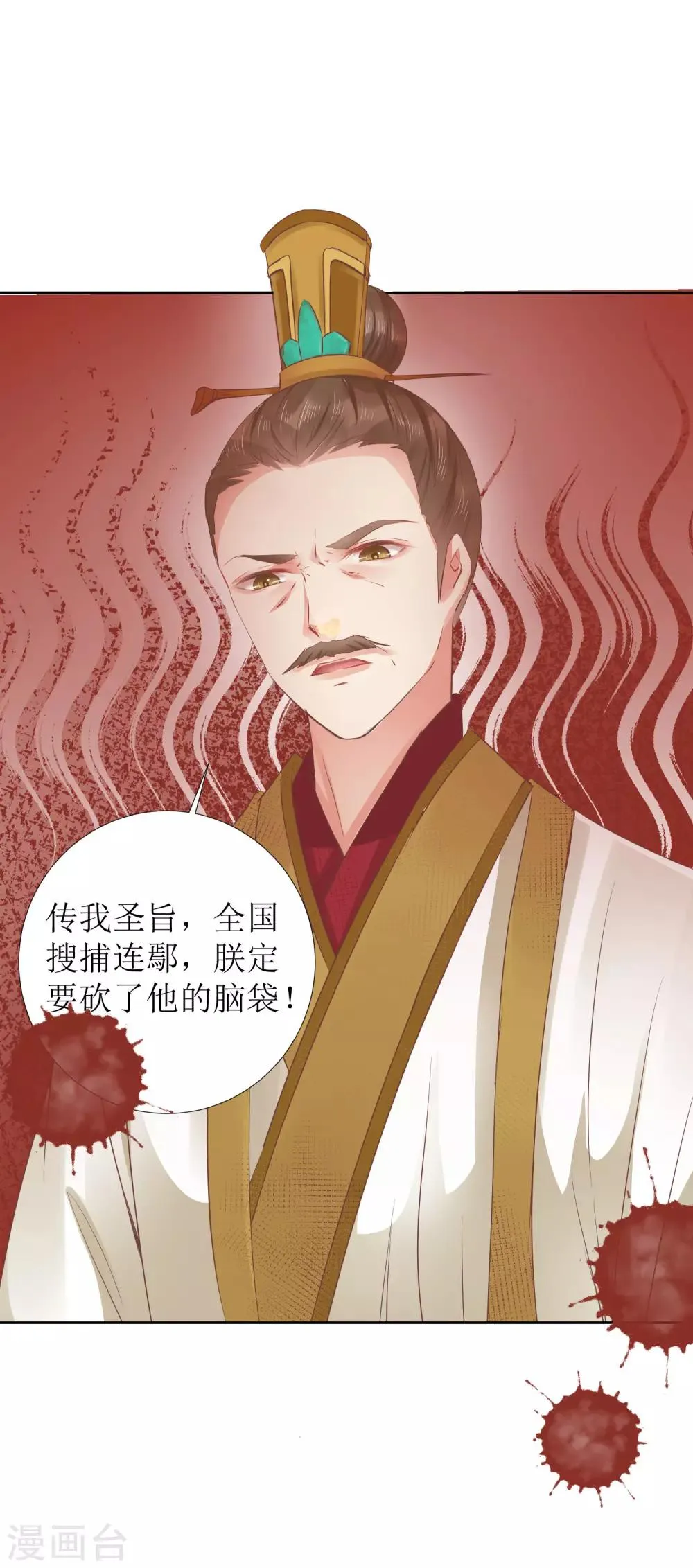 第44话 星盘的异动 第4页
