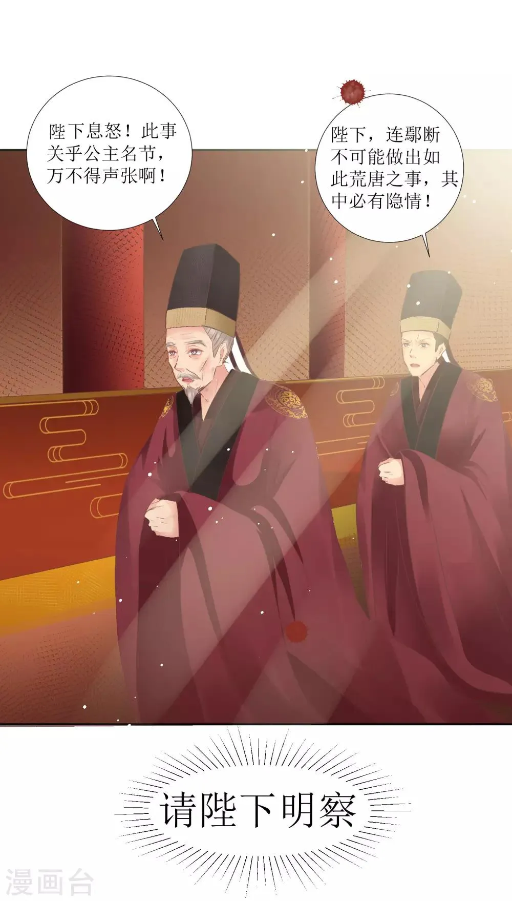 第44话 星盘的异动 第5页